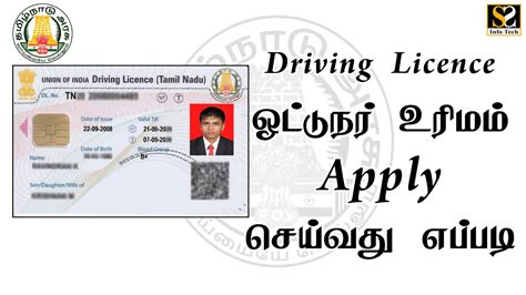 smart card driving license in tamilnadu|driving licence date in tamil.